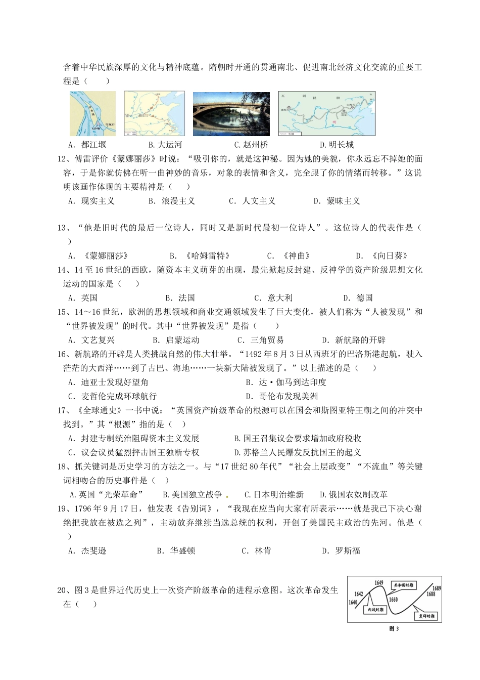 九年级历史上学期10月月考试卷 新人教版试卷_第2页