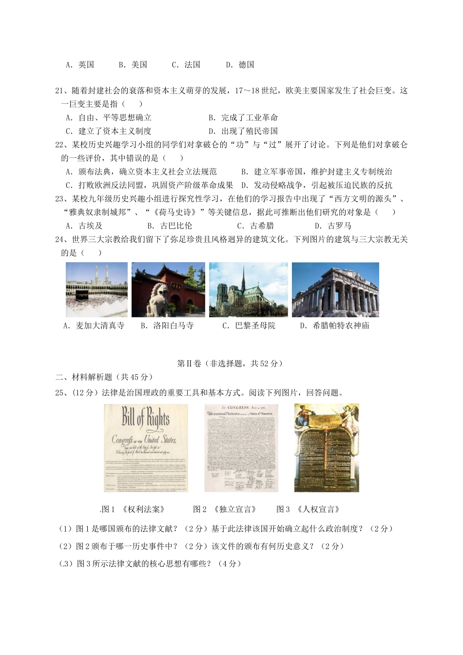 九年级历史上学期10月月考试卷 新人教版试卷_第3页