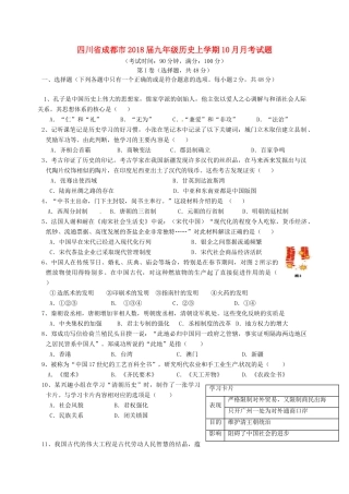 九年级历史上学期10月月考试卷 新人教版试卷