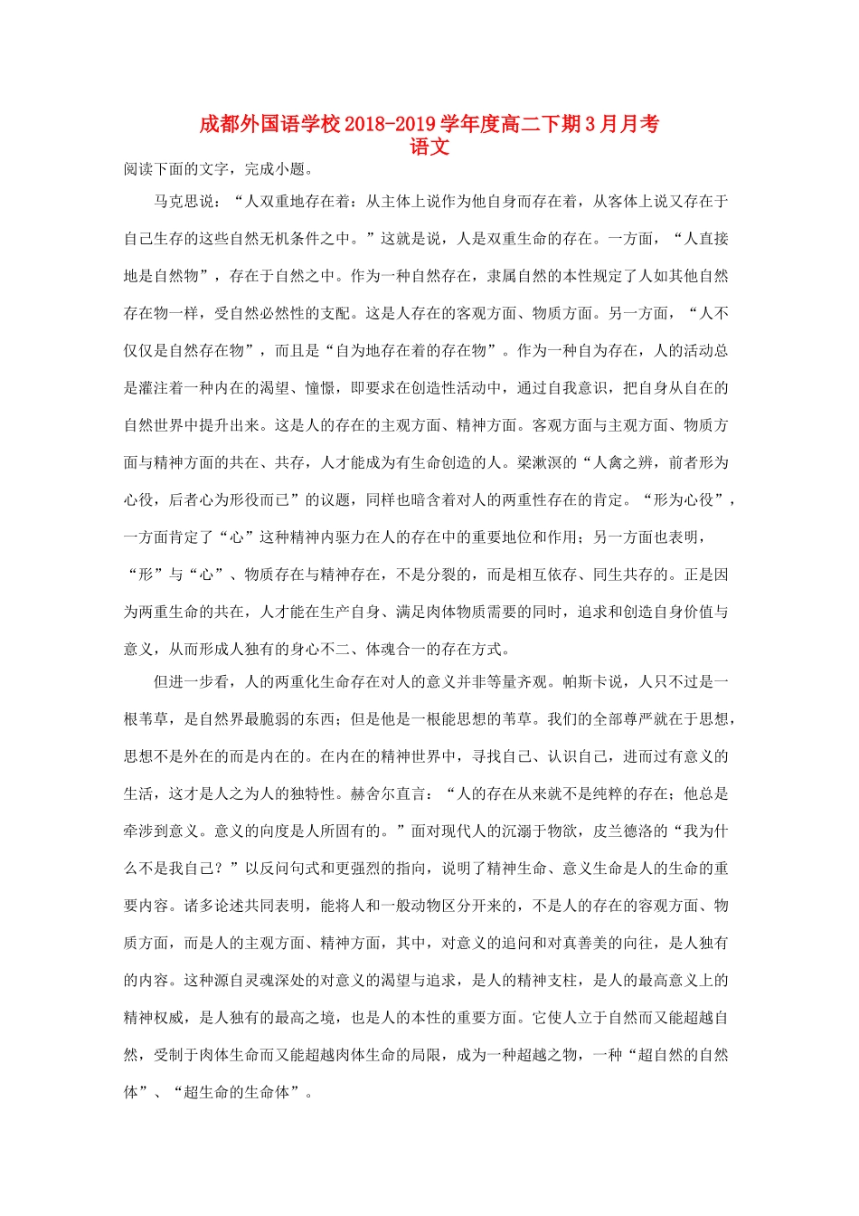 四川省成都外国语学校_高二语文3月月考试卷含解析试卷_第1页
