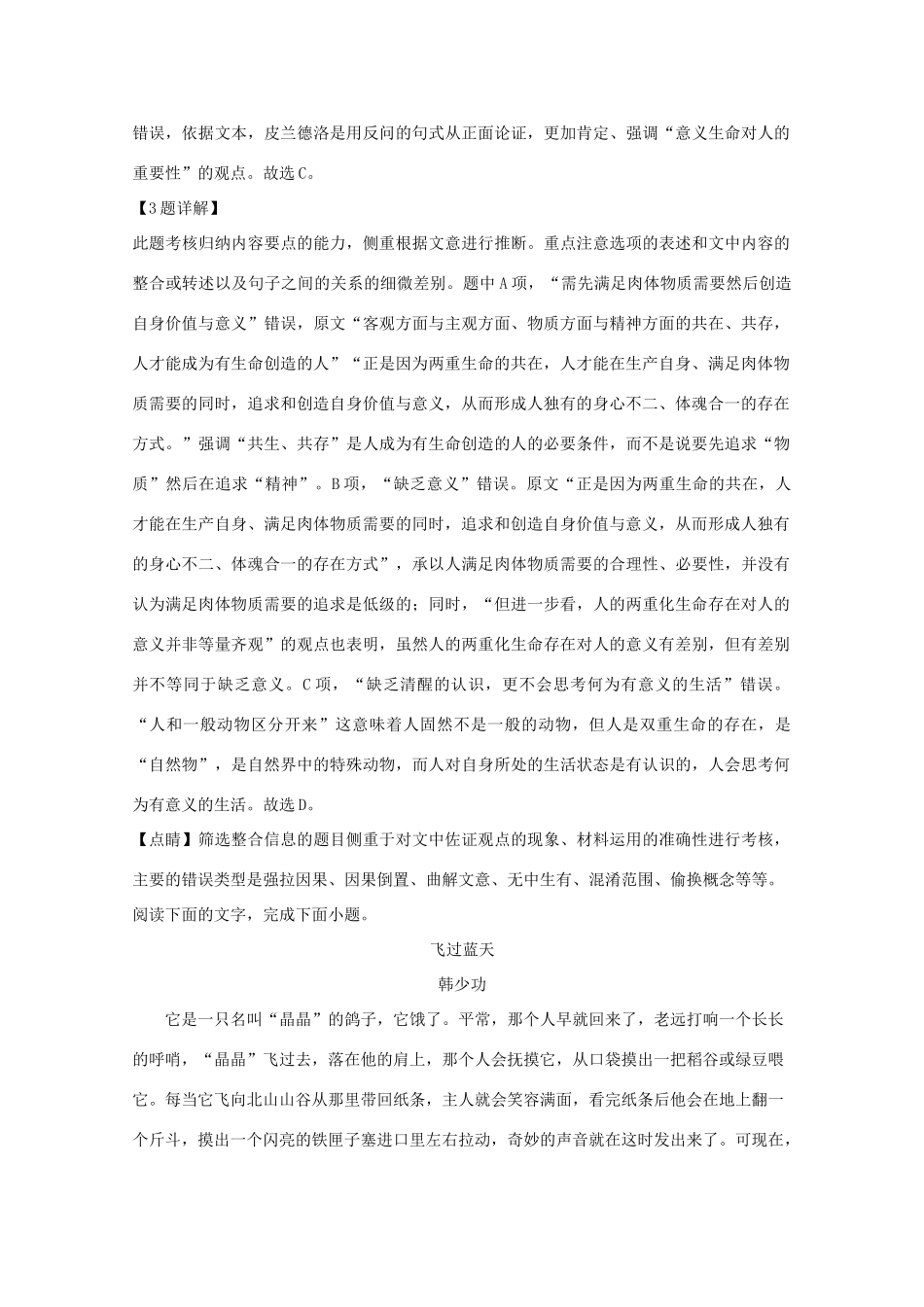 四川省成都外国语学校_高二语文3月月考试卷含解析试卷_第3页