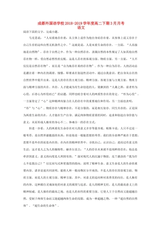 四川省成都外国语学校_高二语文3月月考试卷含解析试卷