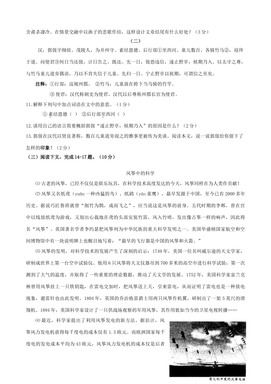 吉林省长春市绿园区 八年级语文上学期期中试卷_第3页