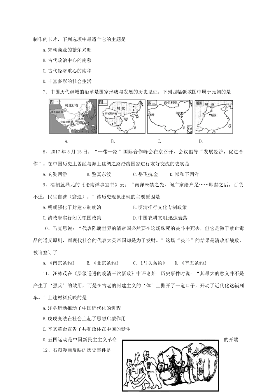 九年级历史学业考试模拟试卷(一)试卷_第2页