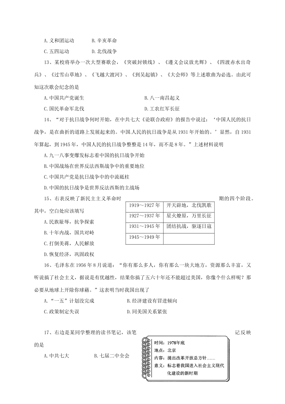 九年级历史学业考试模拟试卷(一)试卷_第3页