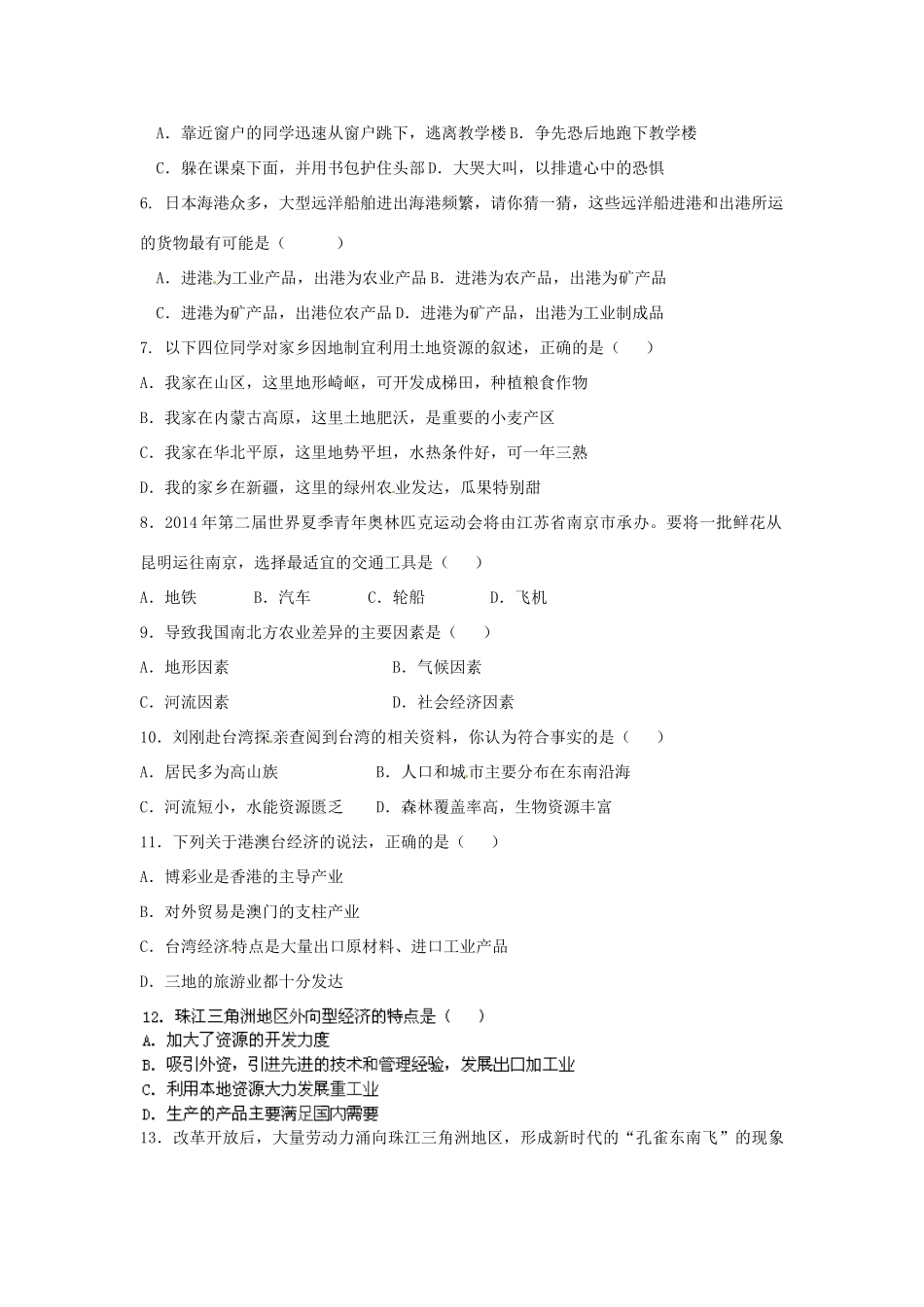 初中地理学业水平测试模拟试题3(无答案) 试题_第3页