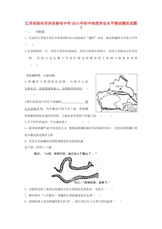 初中地理学业水平测试模拟试题3(无答案) 试题