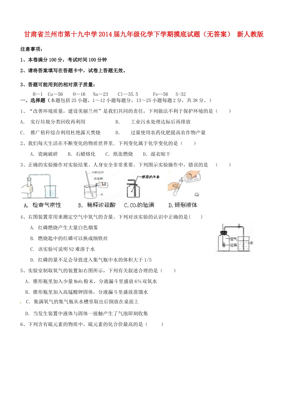 九年级化学下学期摸底试卷 新人教版试卷_第1页