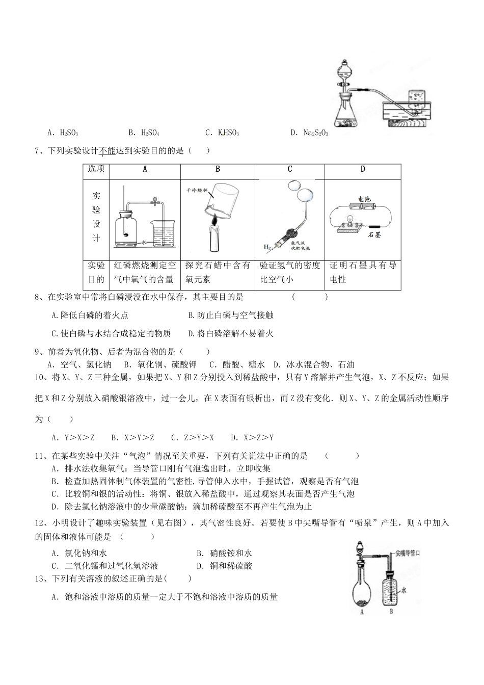 九年级化学下学期摸底试卷 新人教版试卷_第2页