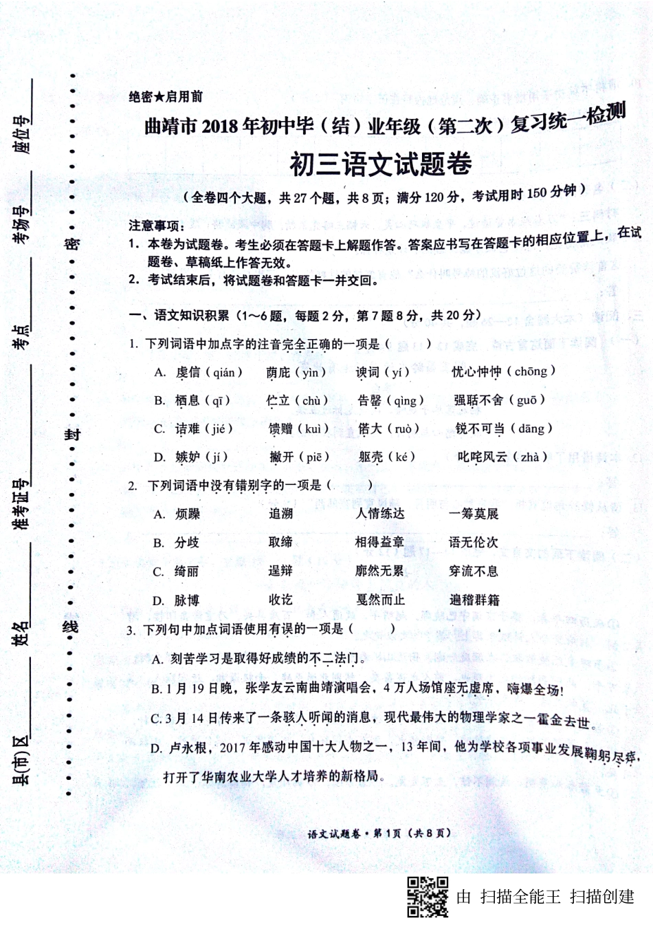 初中语文毕(结)业年九年级(第二次)复习统一检测试题(pdf) 试题_第1页