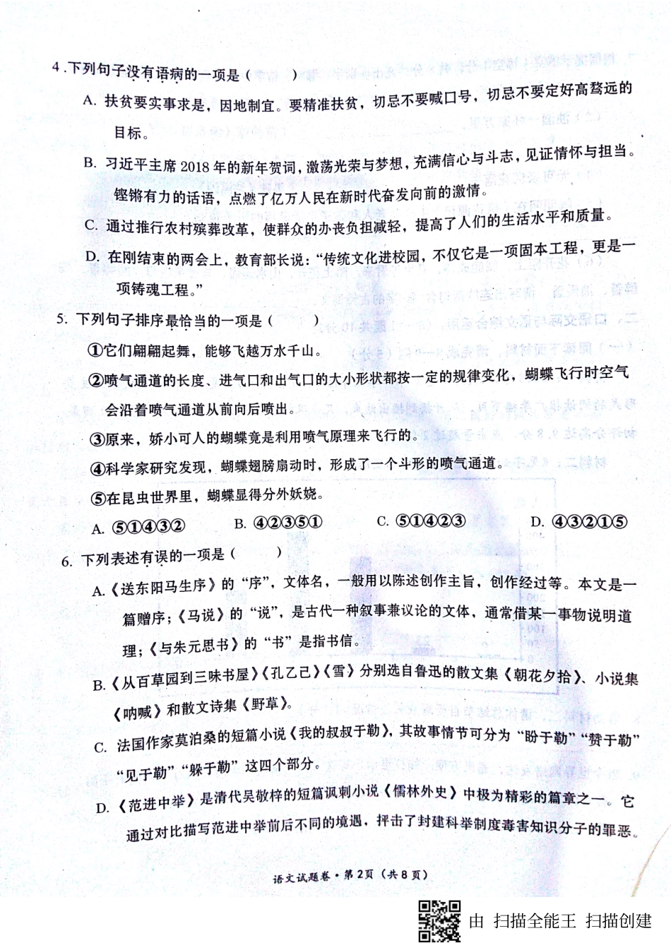 初中语文毕(结)业年九年级(第二次)复习统一检测试题(pdf) 试题_第2页