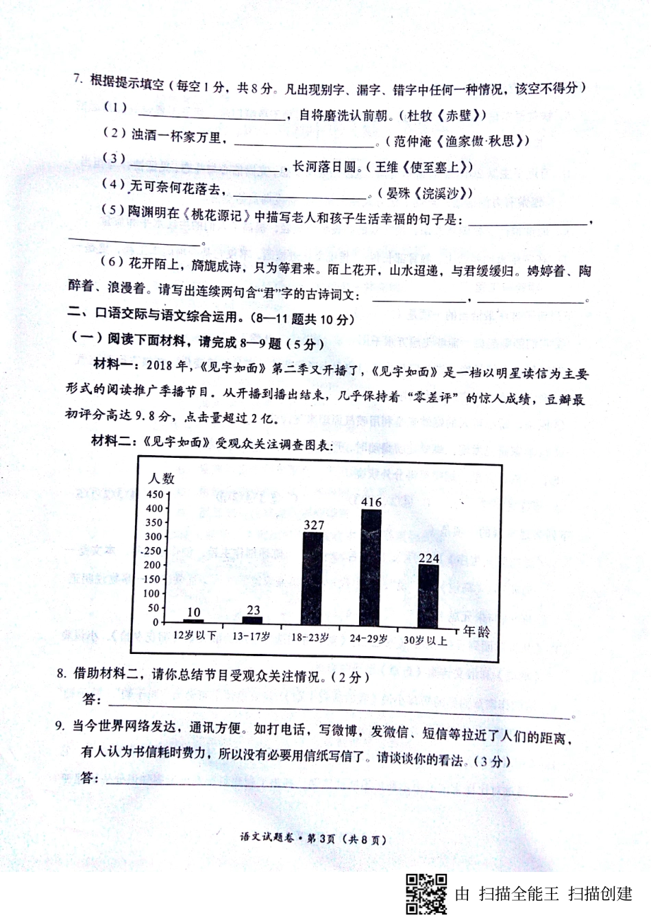 初中语文毕(结)业年九年级(第二次)复习统一检测试题(pdf) 试题_第3页