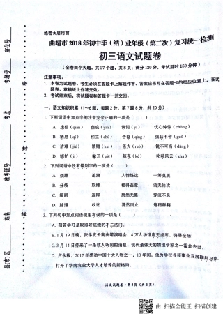 初中语文毕(结)业年九年级(第二次)复习统一检测试题(pdf) 试题
