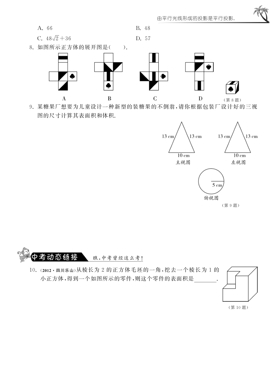九年级数学下册 293 课题学习 制作立体模型测试卷(pdf) 新人教版试卷_第2页