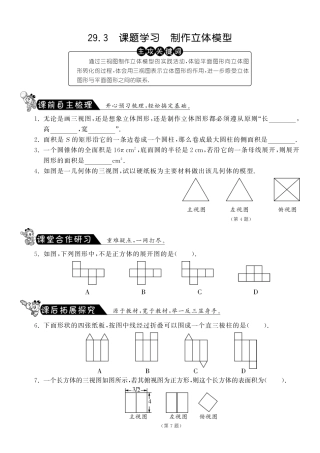 九年级数学下册 293 课题学习 制作立体模型测试卷(pdf) 新人教版试卷