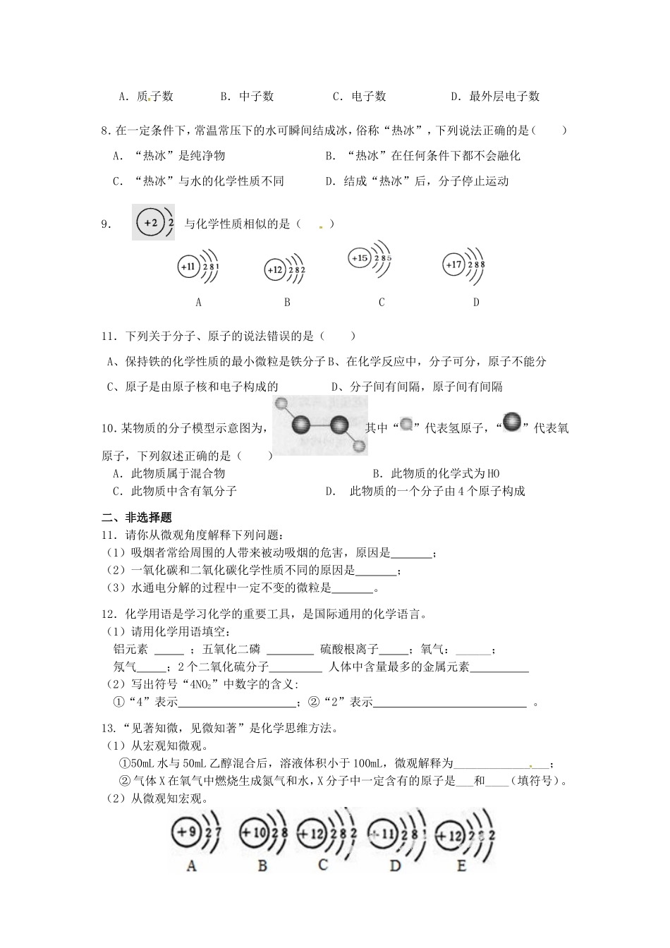 九年级化学上学期第2次培优训练 新人教版试卷_第2页