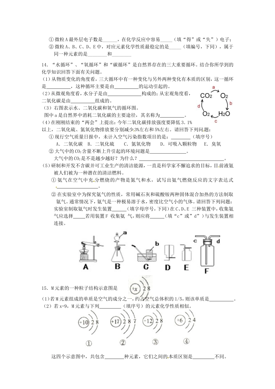 九年级化学上学期第2次培优训练 新人教版试卷_第3页