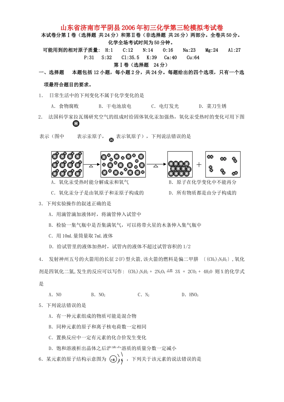 初三化学第三轮模拟考试卷 试题_第1页