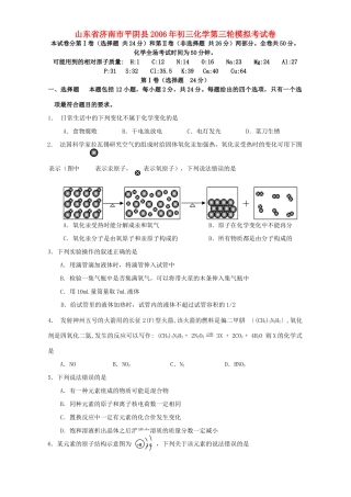 初三化学第三轮模拟考试卷 试题