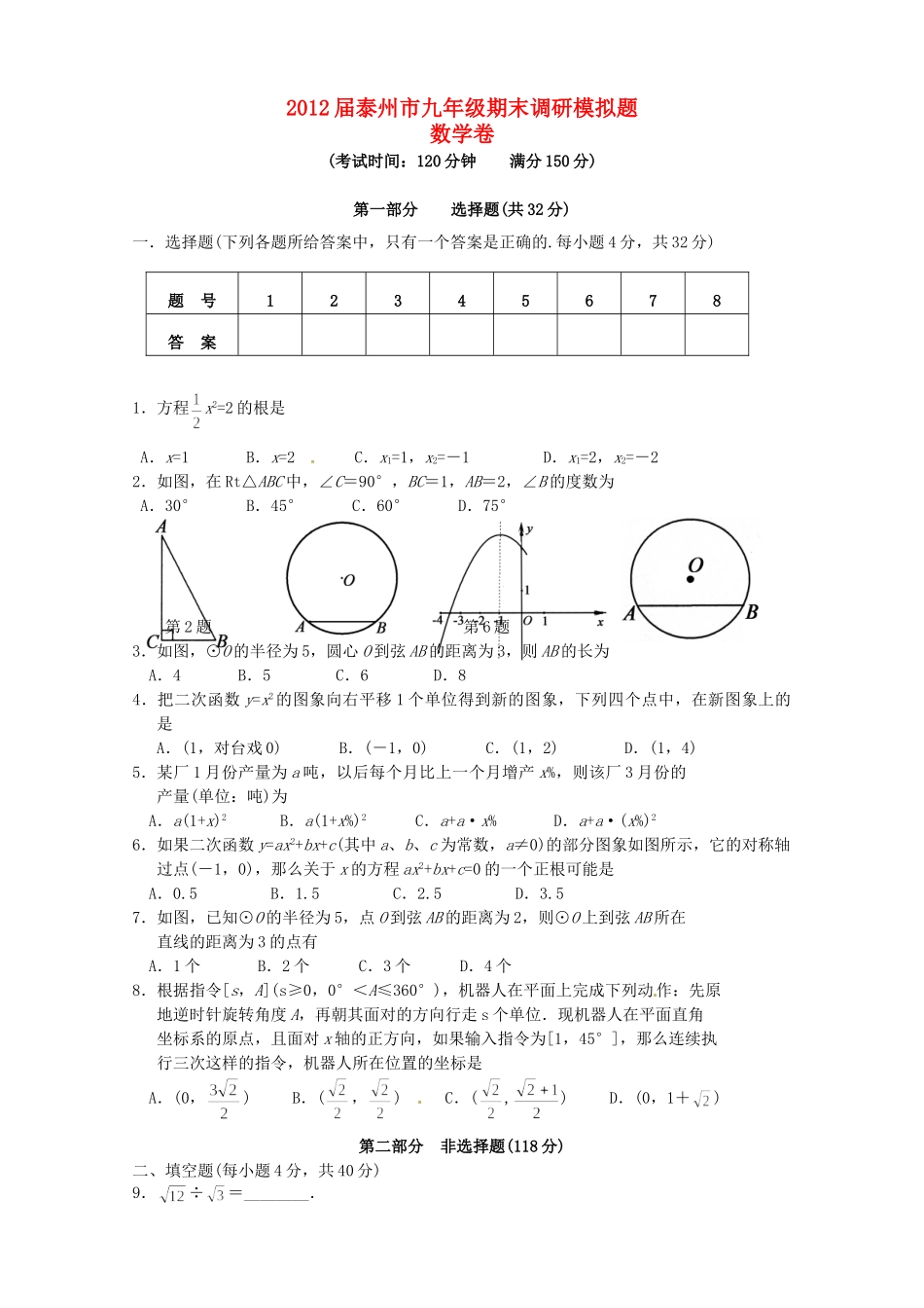 九年级数学期末调研模拟测试试卷_第1页