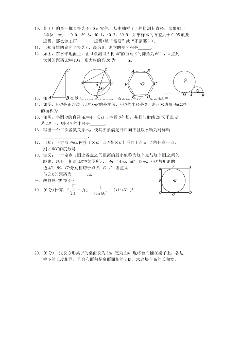 九年级数学期末调研模拟测试试卷_第2页