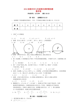 九年级数学期末调研模拟测试试卷