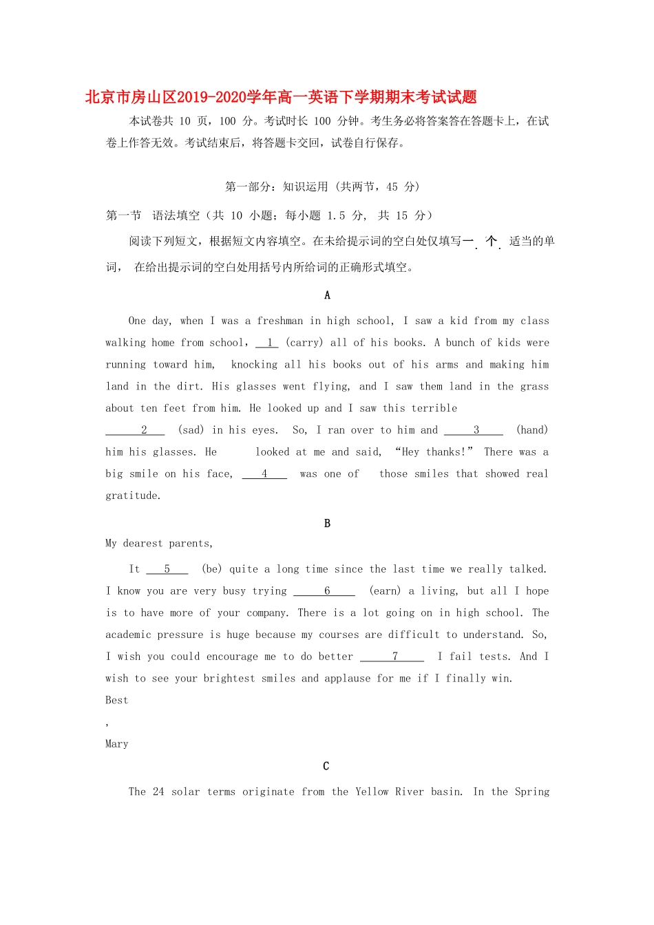 北京市房山区高一英语下学期期末考试试题_第1页