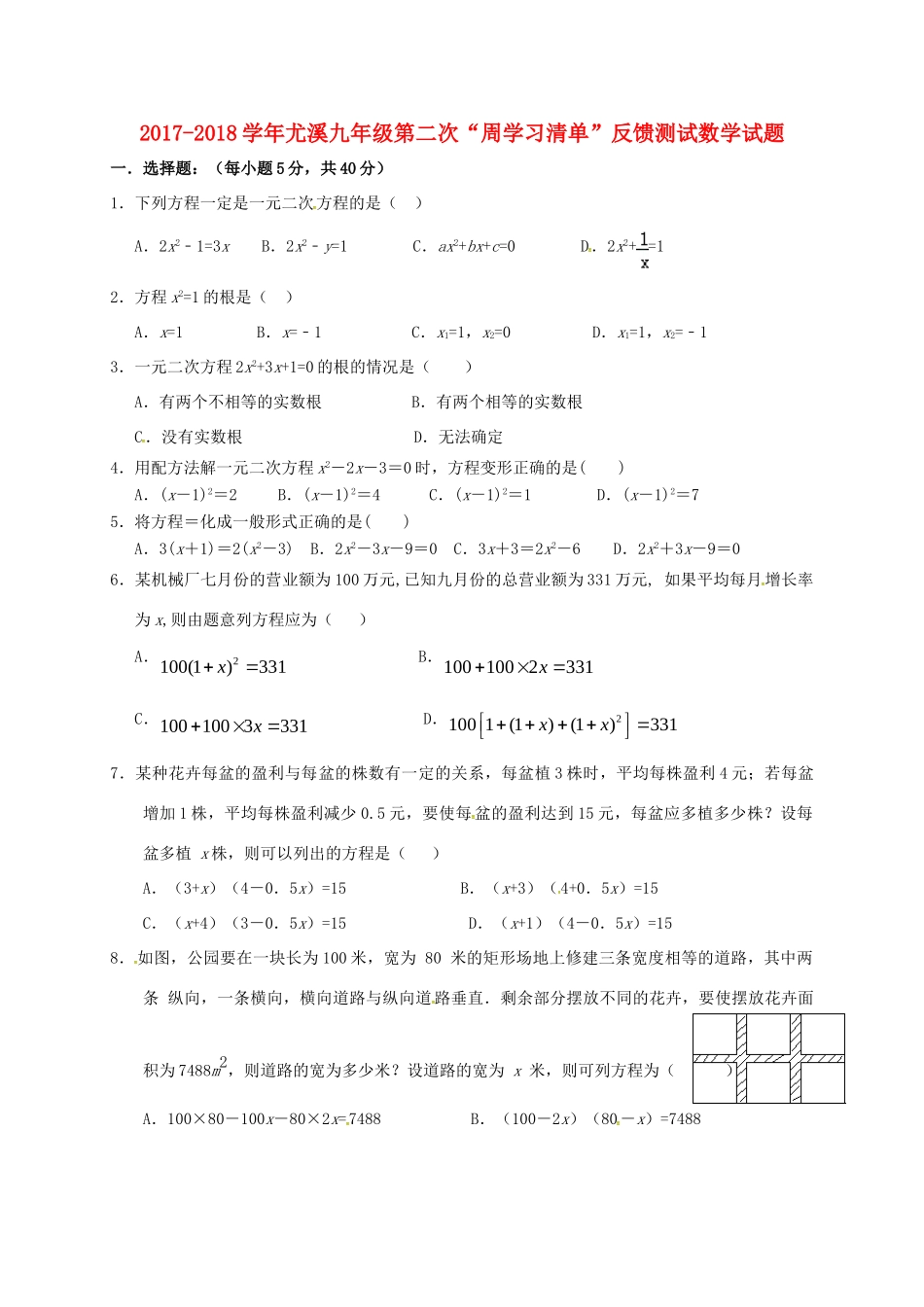 九年级数学上学期第二次 周学习清单 反馈测试试卷试卷_第1页