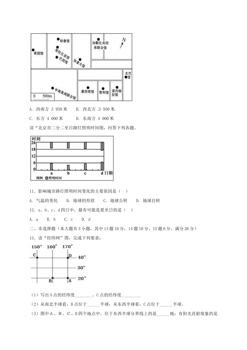 内蒙古省乌兰察布市七年级地理上学期第一次调研试题 新人教版 试题_第3页