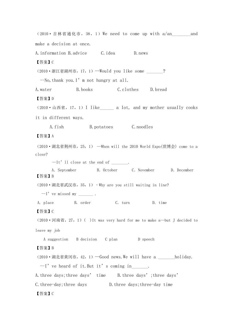 中考英语试卷分类汇编(130套)专题一 单项选择试卷_第2页
