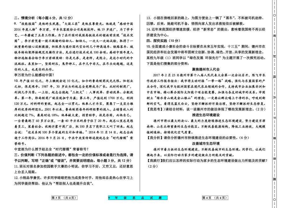 九年级政治下学期学业模拟试卷(pdf) 0426214_第2页