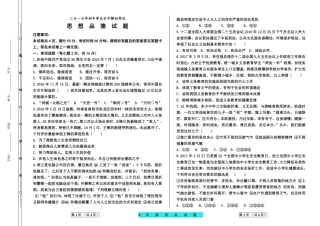 九年级政治下学期学业模拟试卷(pdf) 0426214