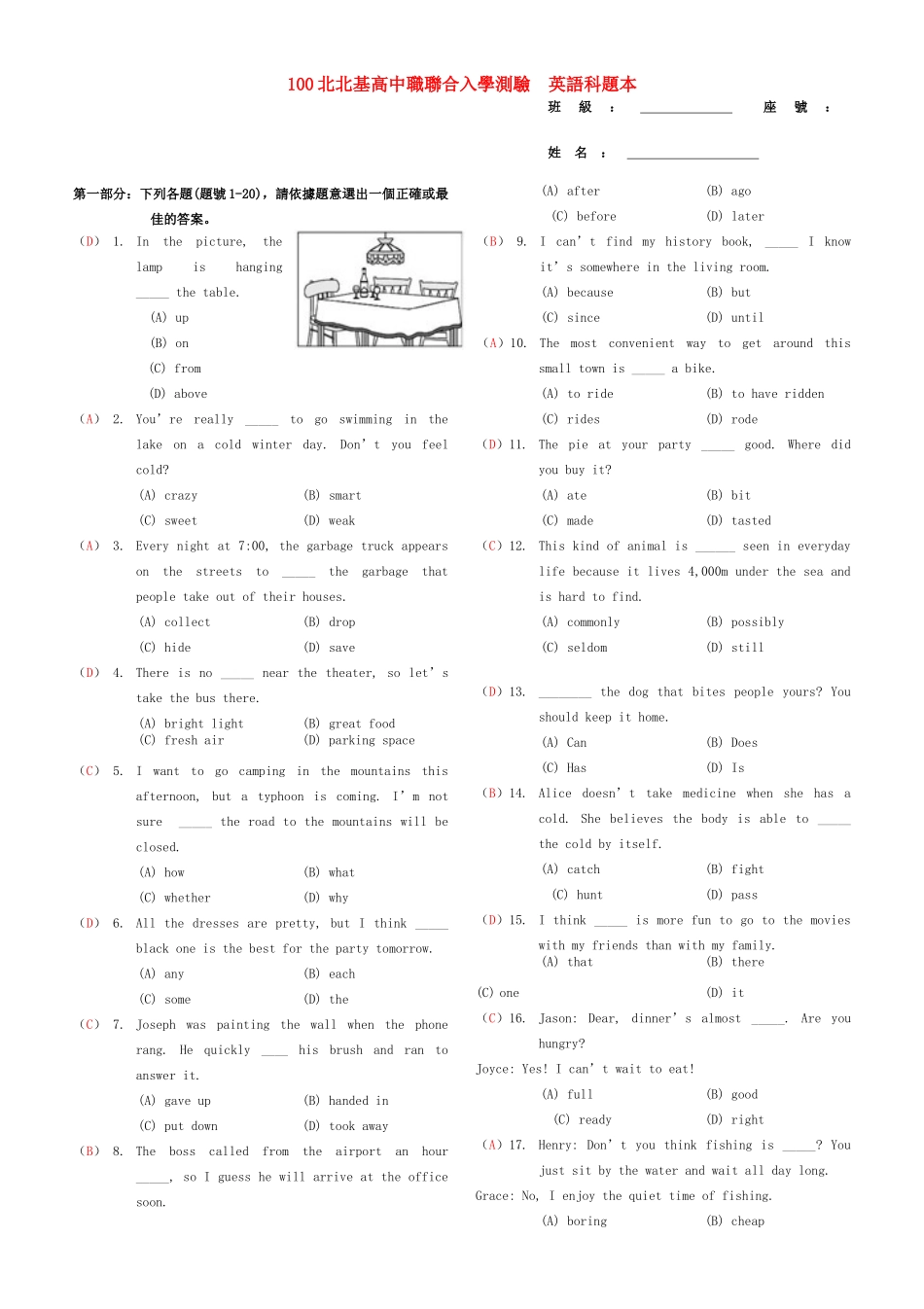 台湾台北市第一次中考英语真题与简答试卷_第1页