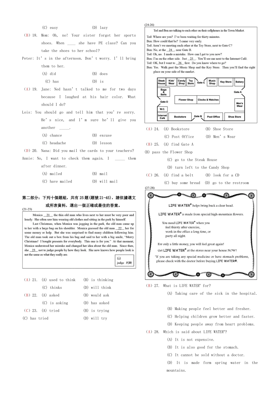 台湾台北市第一次中考英语真题与简答试卷_第2页