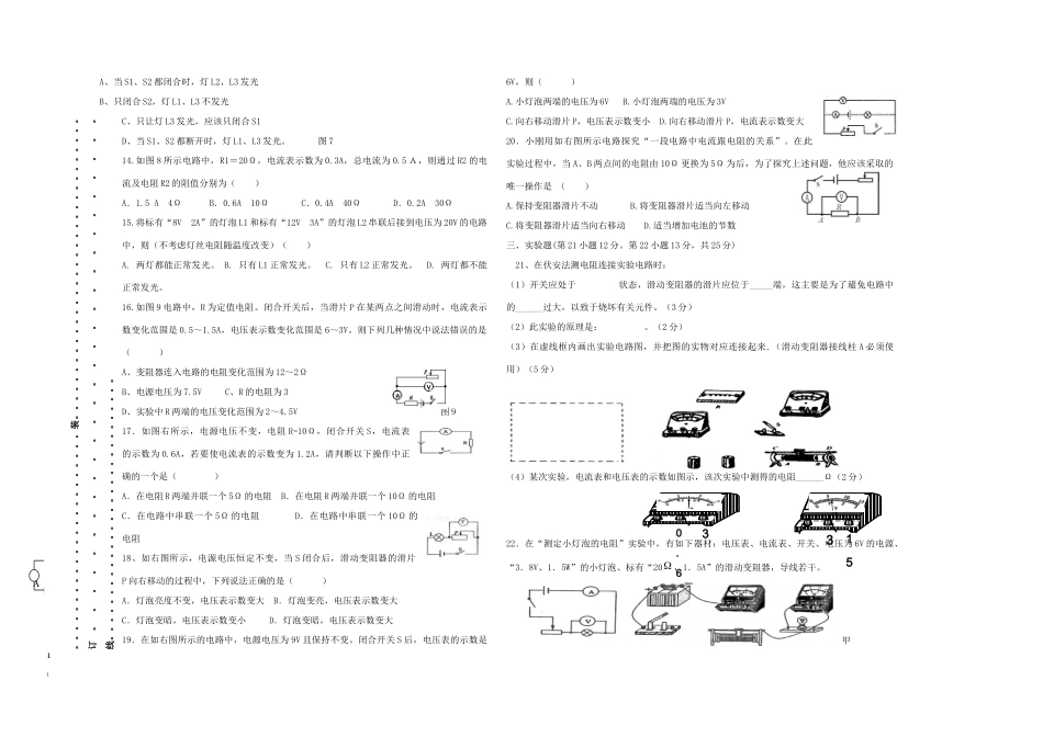 九年级物理上册 第二次物理月考试卷 沪科版试卷_第2页
