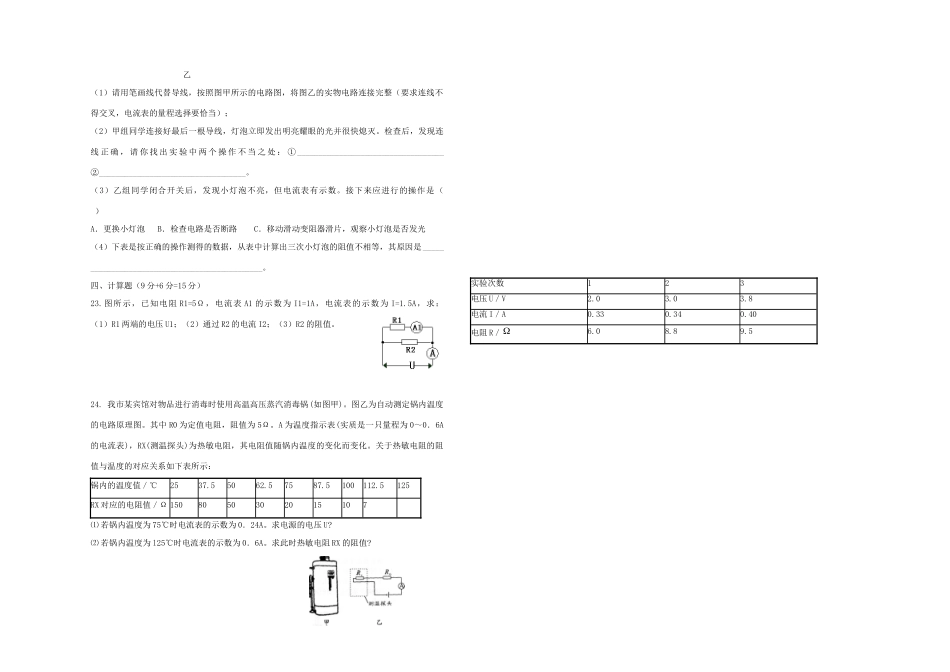九年级物理上册 第二次物理月考试卷 沪科版试卷_第3页