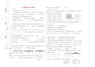 九年级物理上册 第二次物理月考试卷 沪科版试卷