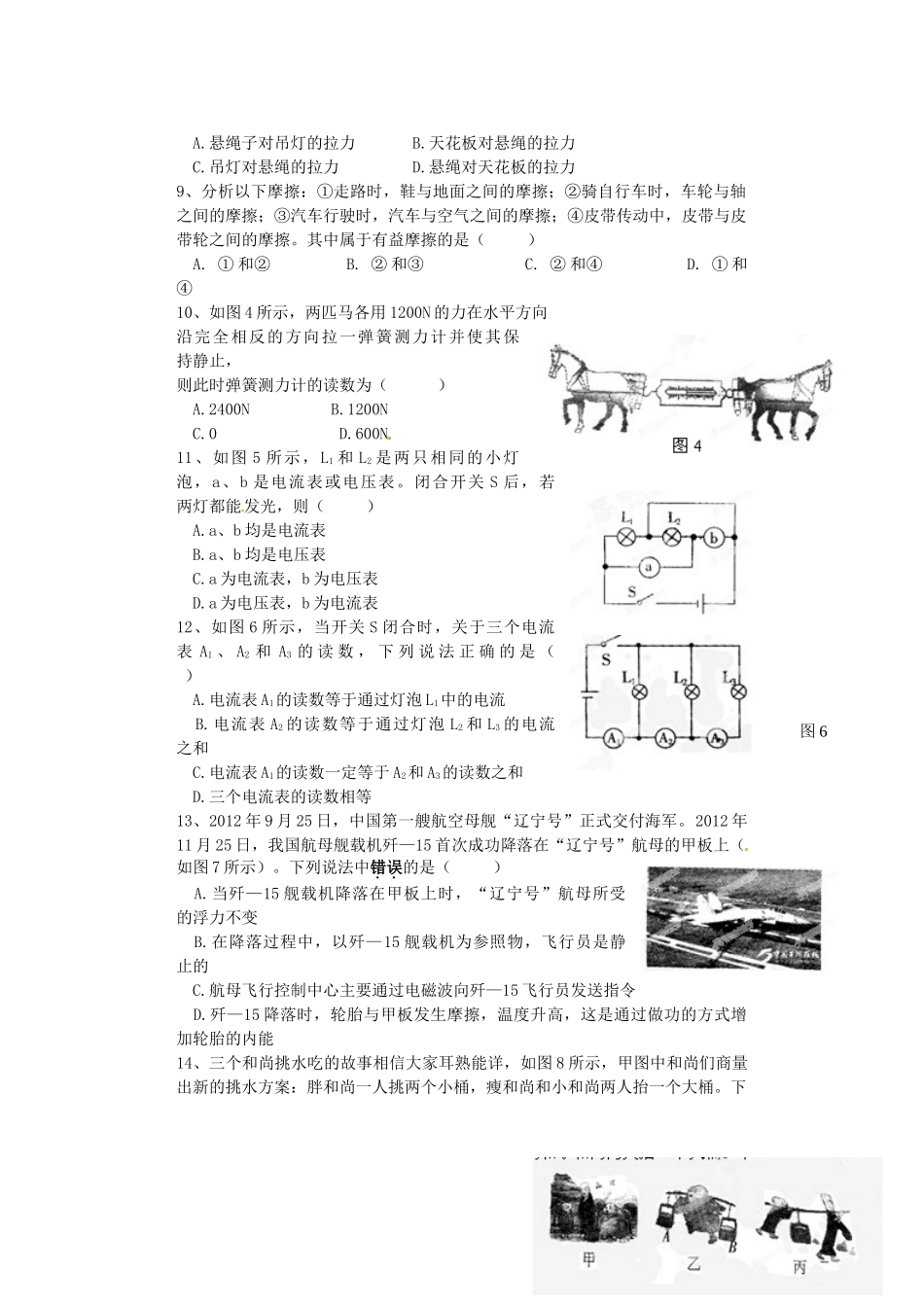 九年级物理5月质量检测试卷 新人教版试卷_第2页
