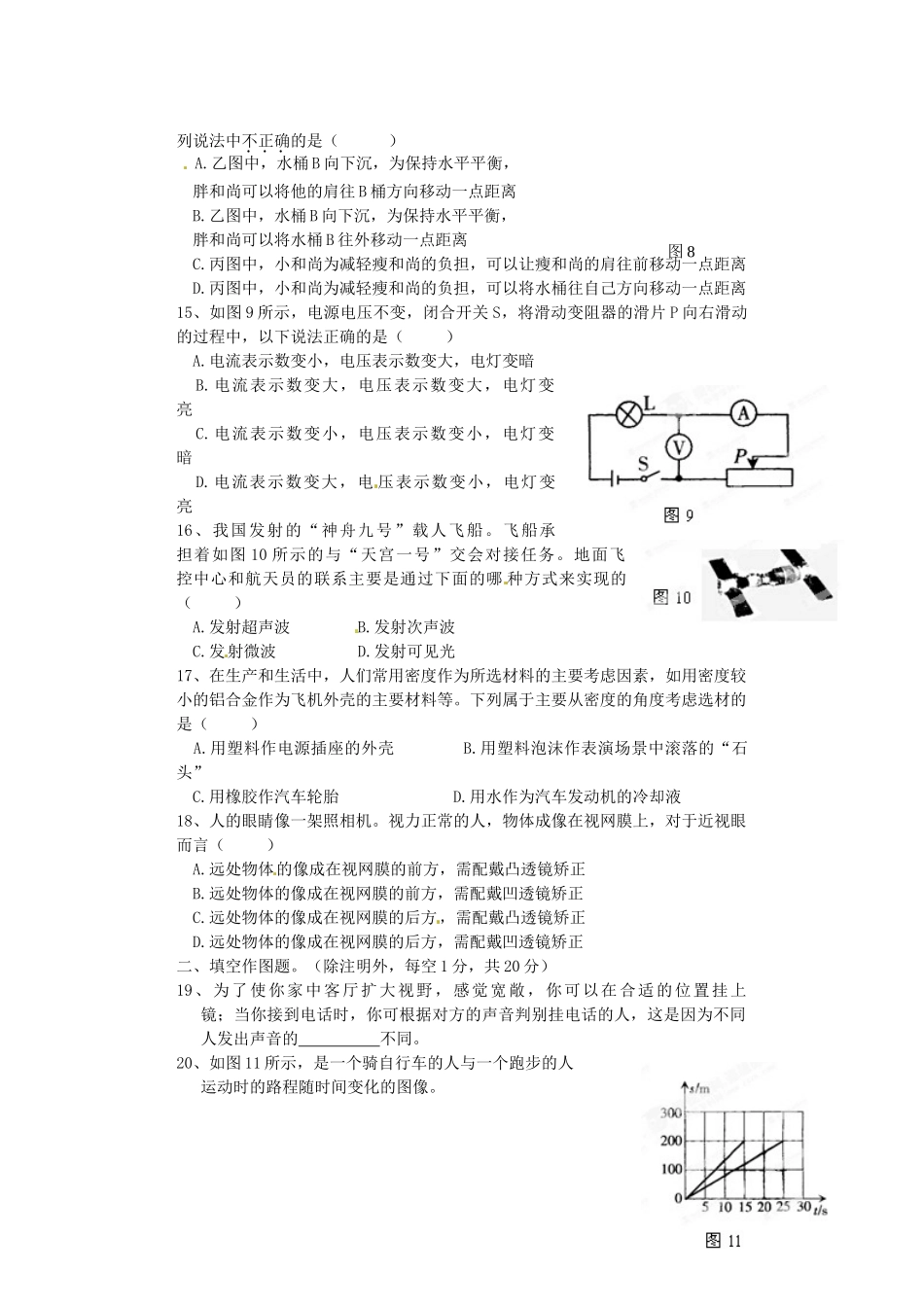 九年级物理5月质量检测试卷 新人教版试卷_第3页