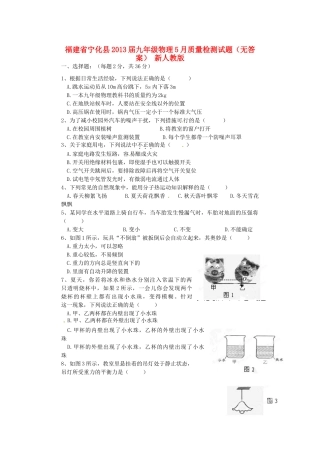九年级物理5月质量检测试卷 新人教版试卷