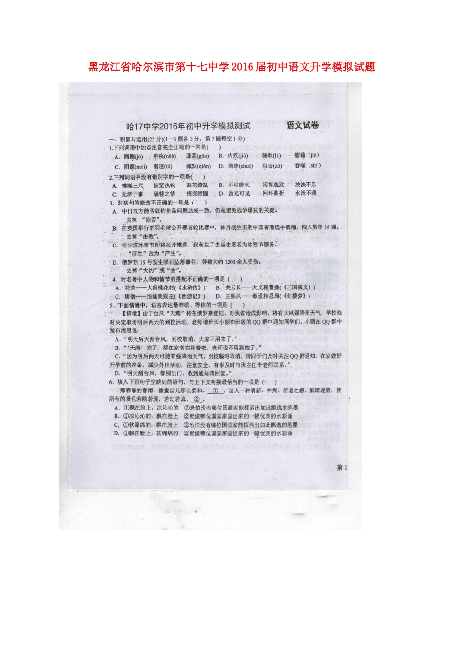 初中语文升学模拟试题(扫描版) 试题_第1页