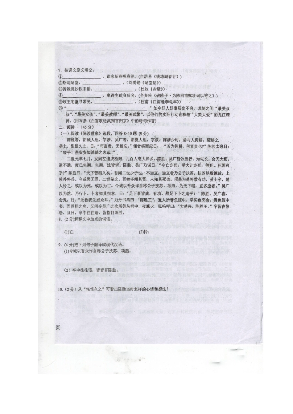 初中语文升学模拟试题(扫描版) 试题_第2页