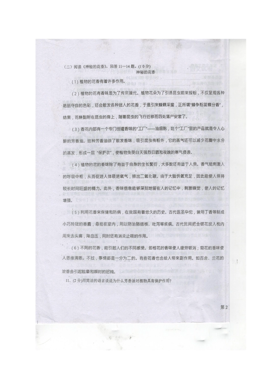 初中语文升学模拟试题(扫描版) 试题_第3页