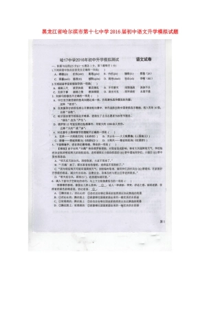 初中语文升学模拟试题(扫描版) 试题