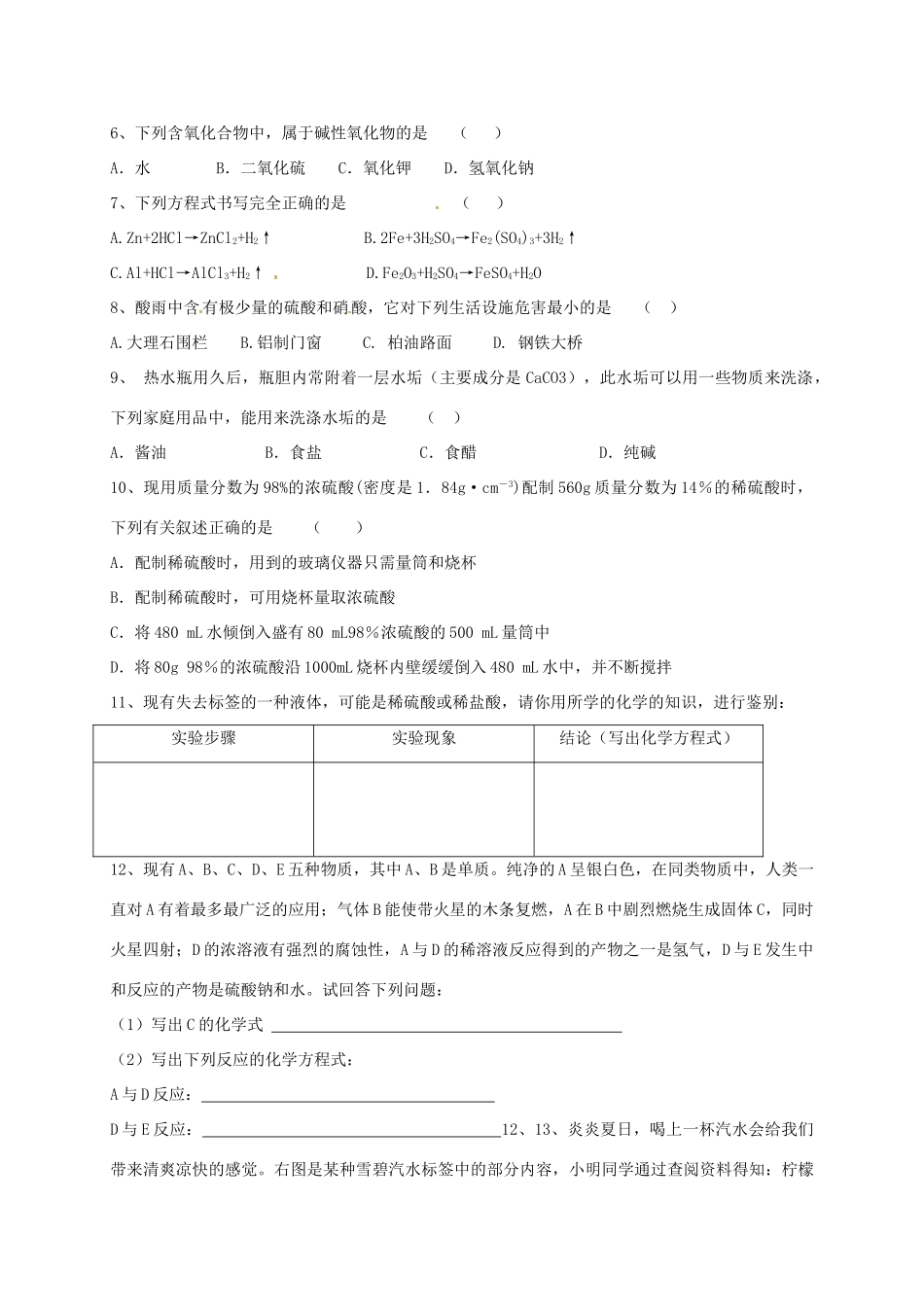 九年级化学下册 52 酸和碱的性质研究(1)校本作业(新版)沪教版试卷_第3页