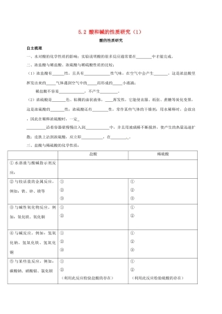 九年级化学下册 52 酸和碱的性质研究(1)校本作业(新版)沪教版试卷