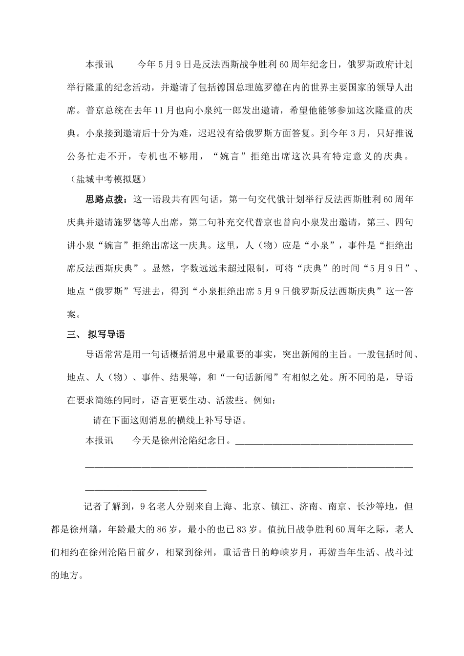 中考语文复习压缩语段类试卷_第2页