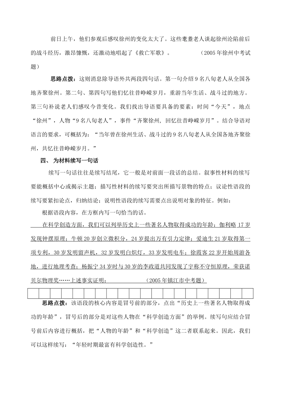 中考语文复习压缩语段类试卷_第3页