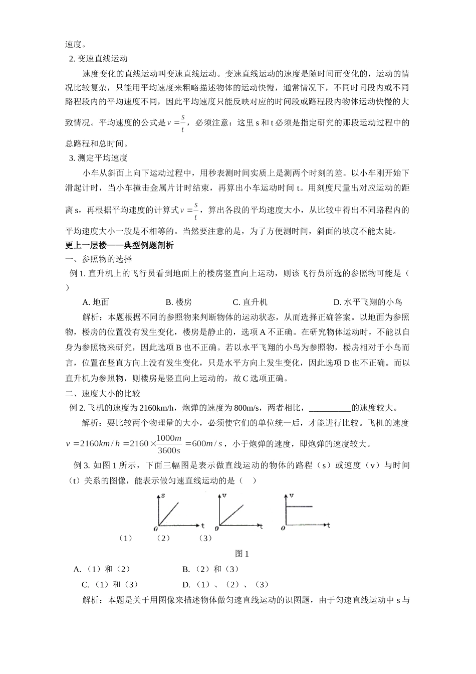 初三物理专题复习 简单的运动 专题辅导 不分版本 试题_第2页