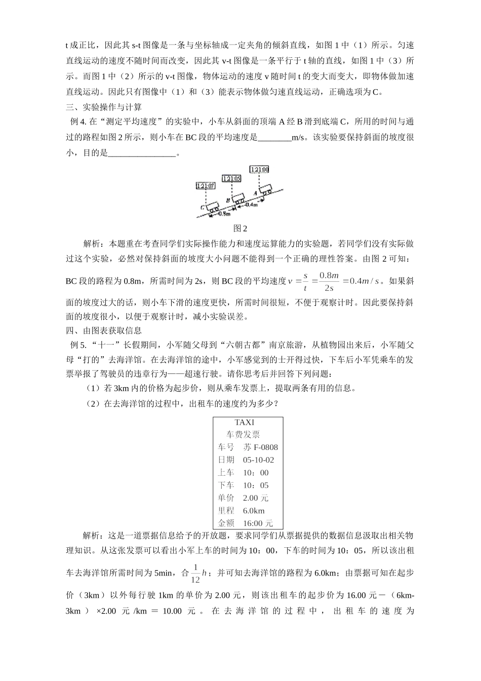 初三物理专题复习 简单的运动 专题辅导 不分版本 试题_第3页